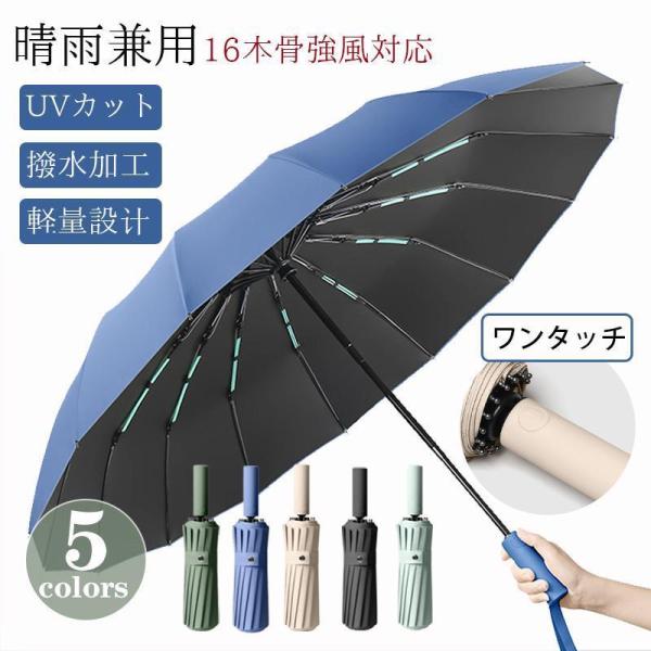 傘 メンズ 日傘 折りたたみ傘 晴雨兼用 自動開閉 軽量 大きい UVカット コンパクト 16本骨 ...
