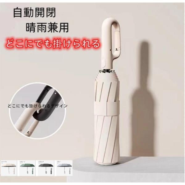 折りたたみ傘 傘 男女兼用 自動開閉 大きい 折り畳み傘 ワンタッチ 晴雨兼用 雨傘 日傘 風に強い...