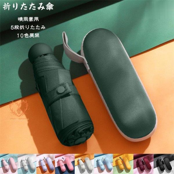 軽量 折りたたみ 日傘 メンズ レディース 晴雨兼用 UVカット 紫外線 雨傘 無地 5段折り 8本...