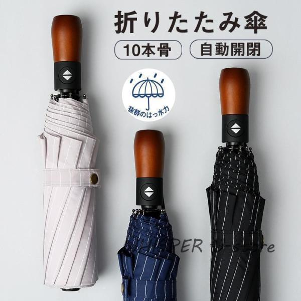 折りたたみ傘 晴雨兼用 メンズ 自動開閉 大きいサイズ 雨傘 一部 10本骨 折り畳み傘 ワンタッチ...