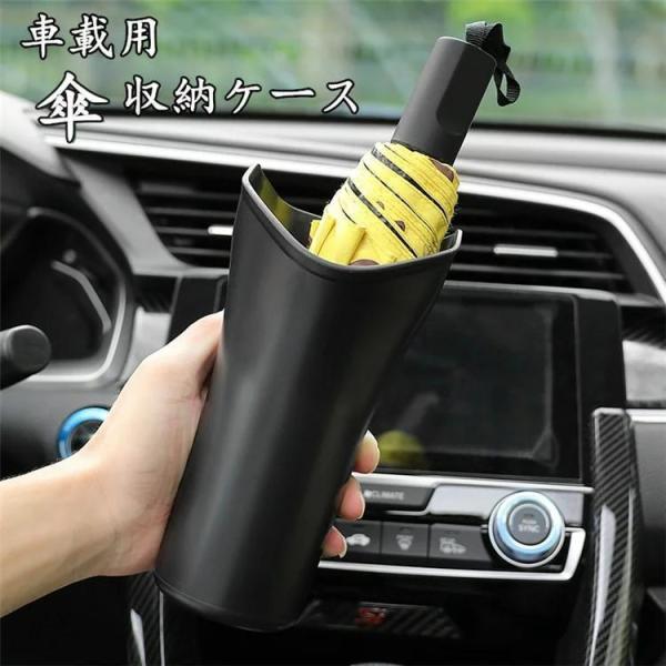 傘 収納 収納ケース 雨傘カバー ゴミ箱 車用収納ポケット 便利グッズ アクセサリー 傘入れ 濡れな...