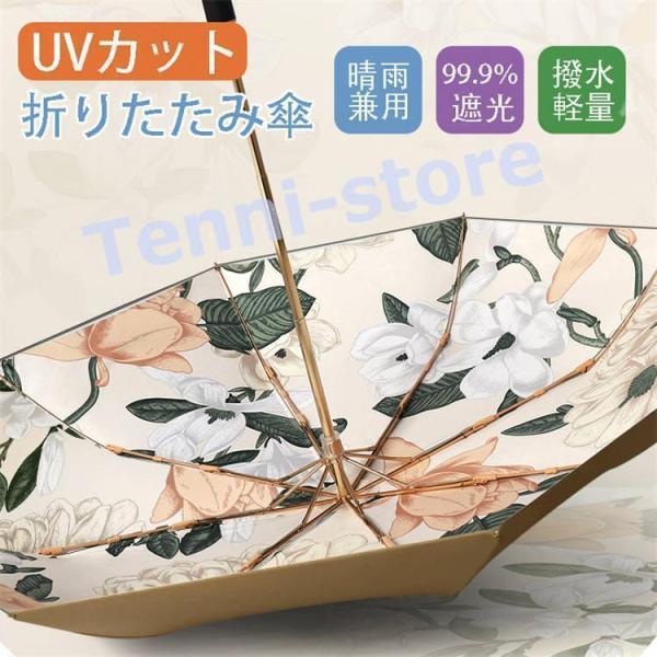 折りたたみ傘 軽量 日傘 UVカット 晴雨兼用 折り畳み傘 可愛い花柄 完全遮光 ワンタッチ 傘 レ...