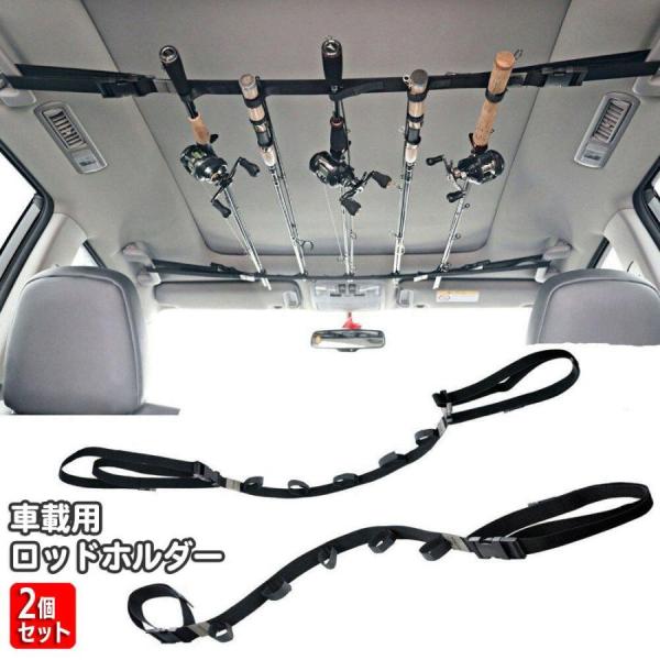 ロッドホルダー 2個セット 車載 ロッドベルト ロッドキャリー 車用 竿ホルダー 竿ベルト キャリー...
