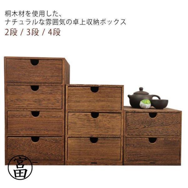 木製 デスク 引き出し 収納 卓上収納 卓上チェスト 卓上収納ボックス 机上収納 天然木 引き出し収...
