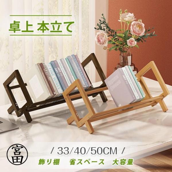 本棚 おしゃれ コミックラック 書棚 木製ラック ウッドラック ブックスタンド ブックラック 本収納...