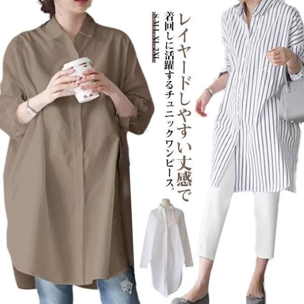 シャツ チュニック シャツワンピース レディース シャツワンピ 長袖 チュニック丈 重ね着 体型カバ...