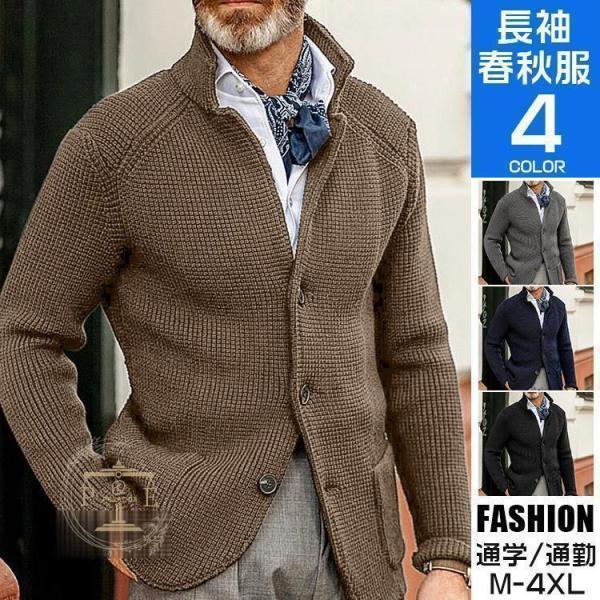 カーディガン 秋冬 メンズ ス 長袖 40代 50代 ビジネス ニットジャケット ニット セーター ...