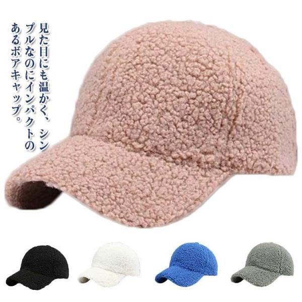 ボアキャップ レディース メンズ キャップ ボア 野球帽 帽子 秋 冬 もこもこ ふんわり 防寒対策...