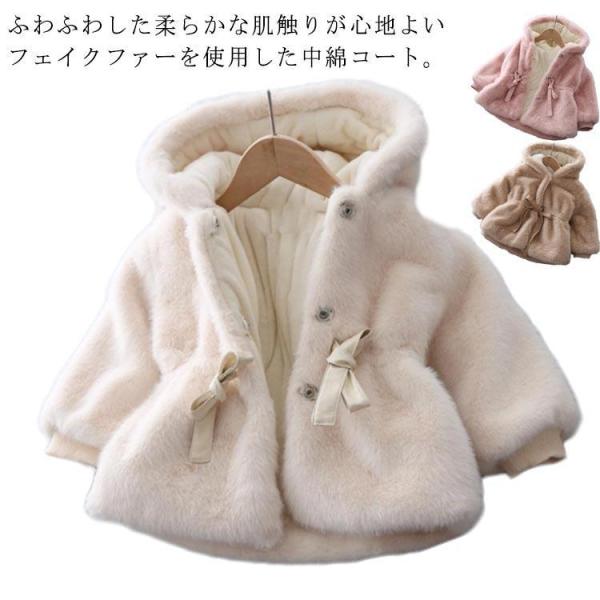 ファーコート キッズ服 女の子 フード付き コート もこもこ ファージャケット パーカー ブルゾン ...