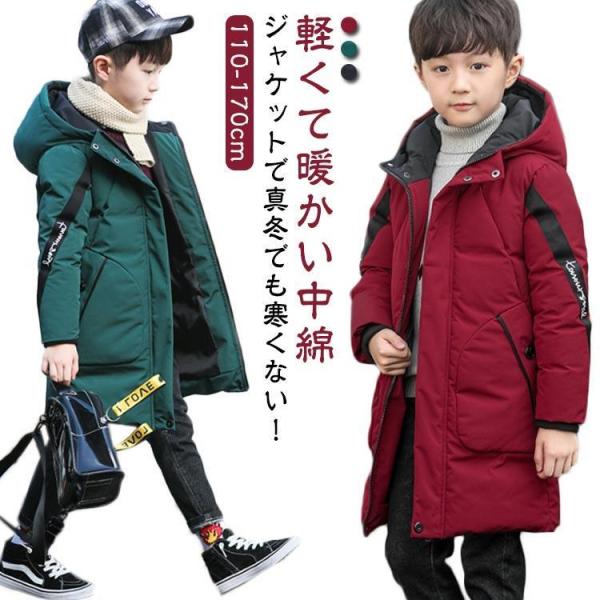 キッズ フード付き 軽量 キッズ 男の子 秋冬 ジャンパー ロングコート 厚手 中綿ジャケット 防寒...