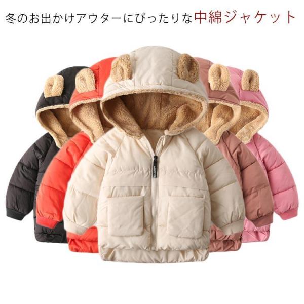 中綿ジャケット キッズ 中綿コート ベビー 耳付き アウター 子供 フード付き もこもこ 厚手 あっ...