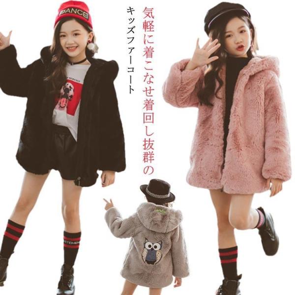 ファーコート 秋冬 ロングコート ファーコート もこもこ ボアジャケット キッズ 防寒 ふわふわ ボ...