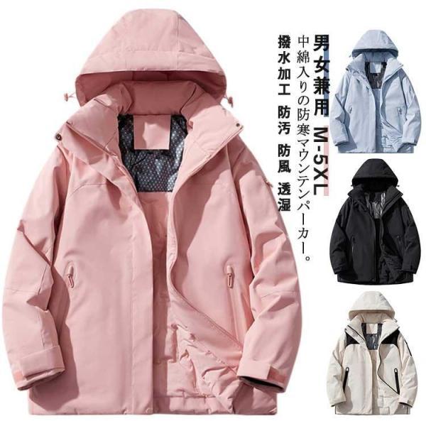 フード付き 防寒着 ジャンパー ブルゾン マウンテンパーカー 中綿 アウトドア レディース メンズ ...