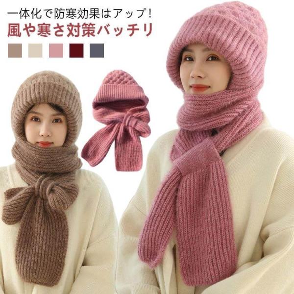ニット帽 マフラー 帽子 マフラー レディース ニット帽 一体型 防寒対策 あったか 母の日 敬老の...
