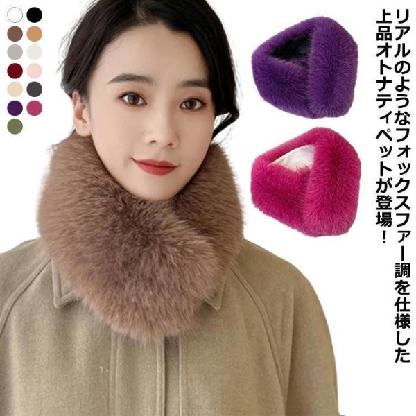 ファー ネックウォーマー ティペット レディース 付け襟 マフラー スヌード ファーティペット エコ...