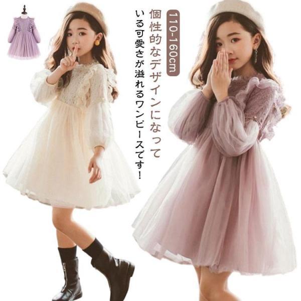 レース ドレス 春秋 通学 子供 ピアノ発表会 キッズ 女の子 長袖 ワンピース 子供 フォーマル ...