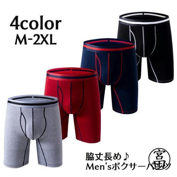 ボクサーパンツ 男性用下着 紳士用 メンズ インナー 肌着 アンダーウェア 無地 シンプル 3分丈 ...