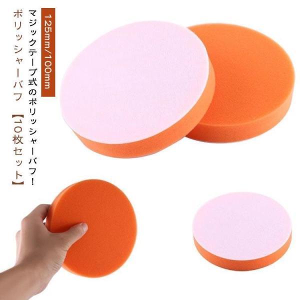 【10枚セット】 スポンジバフ バフ 車 羊毛 ポリッシャー 研磨 ウールバフ セット 125mm ...