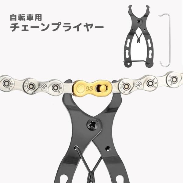 チェーンプライヤー 自転車チェーン 自転車 メンテナンスツール バックル 修理 自転車用品 工具 チ...