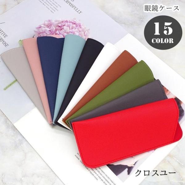 眼鏡ケース 二個セット メガネケース  男女兼用 レディース 女性 メンズ 男性 お揃い ペアルック...