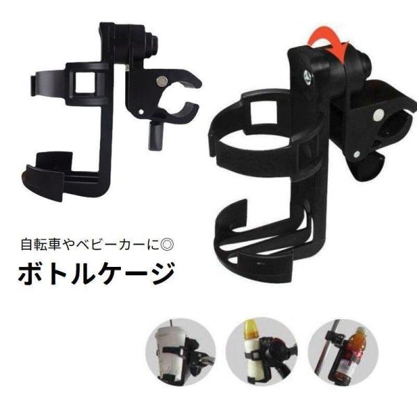 ボトルケージ ボトルホルダー 自転車用 360度回転 角度調節 固定 ドリンクホルダー カップホルダ...