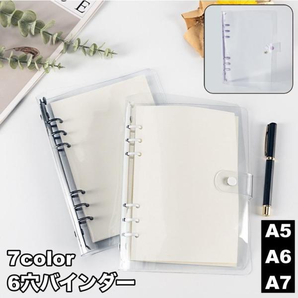 バインダー 6穴 A5 A6 A7 リングバインダー リングファイル 透明 クリア 保管 収納 収集...