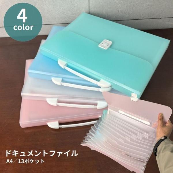 ドキュメントファイル ファイルケース ファイルバッグ 13ポケット A4 ジャバラ式 蛇腹 取っ手付...