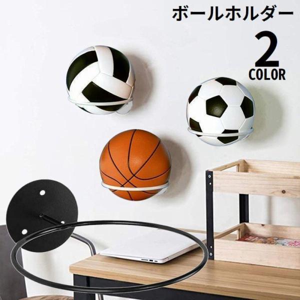 ボールホルダー ボールスタンド ボール収納ラック 壁掛け ディスプレイ 多用途 バスケットボール サ...