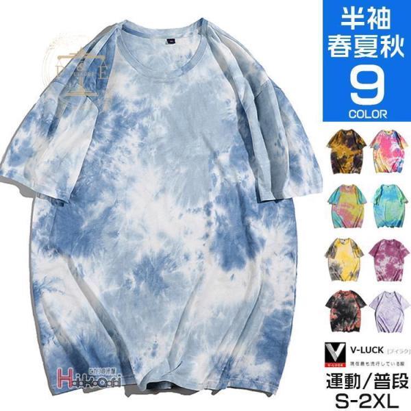 Tシャツ 絞り染め メンズ 半袖 おしゃれ tシャツ ティーシャツ タイダイ染めtシャツ 40代 5...