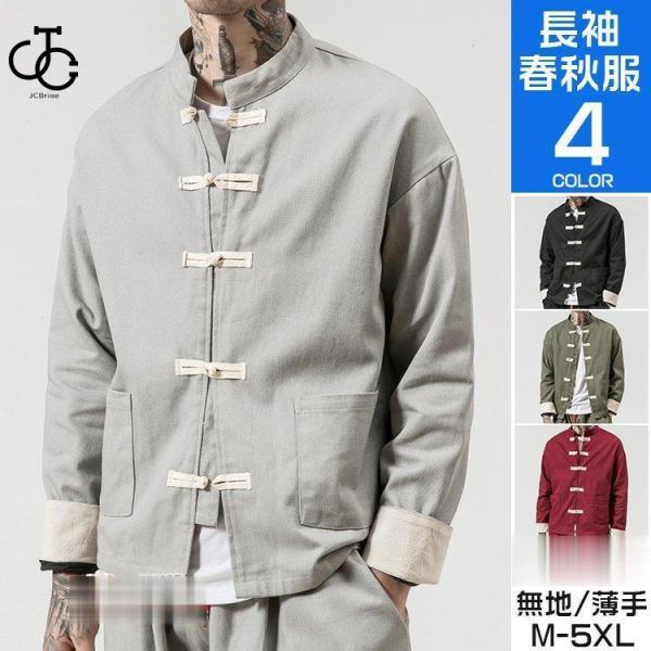 ジャケット メンズ アウター スタンドカラー チャイナ服 40代 50代 メンズファッション カジュ...