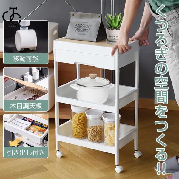 キッチンワゴン キャスター付き 木目調天板付き スリム 3段 引き出し付き サイドテーブル サイドワ...