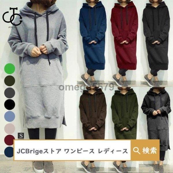 パーカーワンピース ロング丈 レディース ワンピース 秋 長袖 パーカー スウェット フード付き ス...