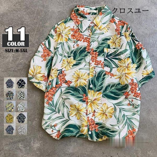 アロハシャツ メンズ レディース 半袖シャツ 大きいサイズ 花柄 カジュアルシャツ 夏 ハワイ 旅行...