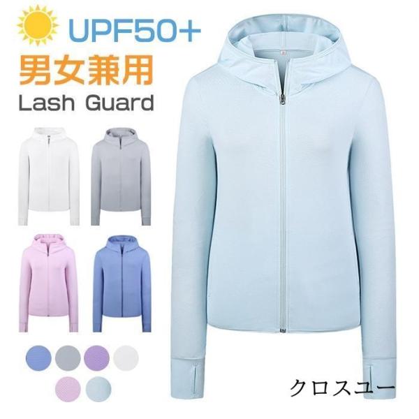 ラッシュガード レディース メンズ 涼感 男女兼用 長袖 フード付き ジップアップ 紫外線対策 UP...