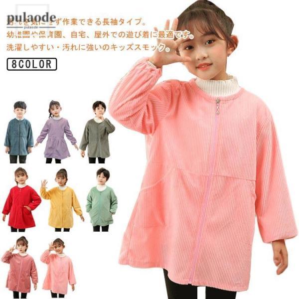 小学生 砂遊び 幼稚園 スモック スモック キッズ 長袖 外遊び エプロン 前開き コーデユロイ お...