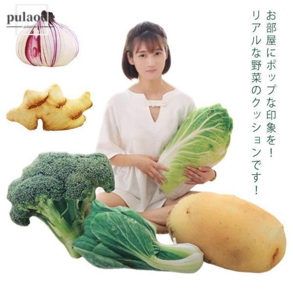ブロッコリー クッション ジャガイモ プレゼント リアル ぬいぐるみ オニオン 野菜 タマネギ 白菜...