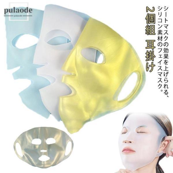 シリコン ソフト 顔パック フェイスマスク シリコンマスク 2枚セット DIY ズレ落ちない 痛くな...