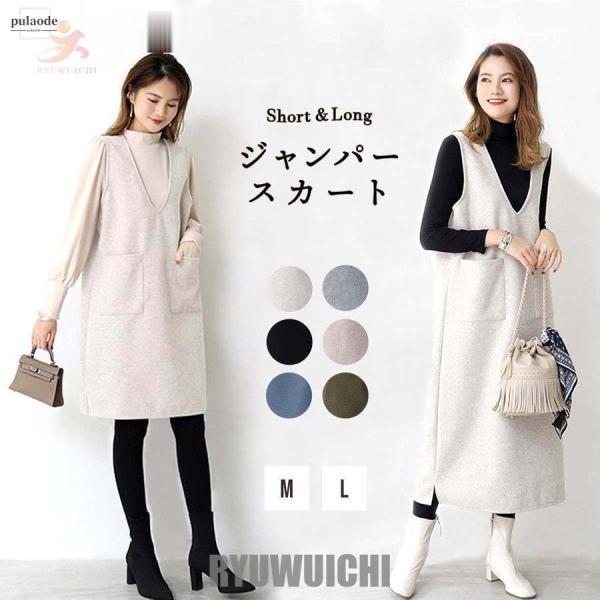 ワンピース 冬 きれいめ ジャンパースカート ジャンスカ 無地 ホワイトグレー グレー ピンクベージ...