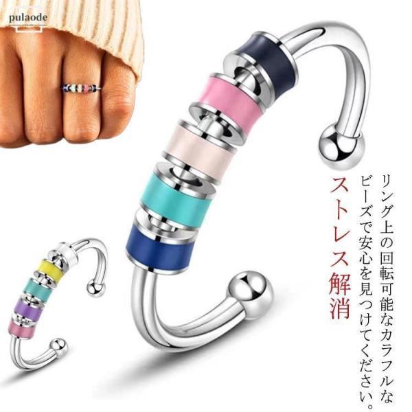 ストレス解消 リング 指輪 ストレス解消 リング 調節可能 不安解消 レディースストレス解消リング ...