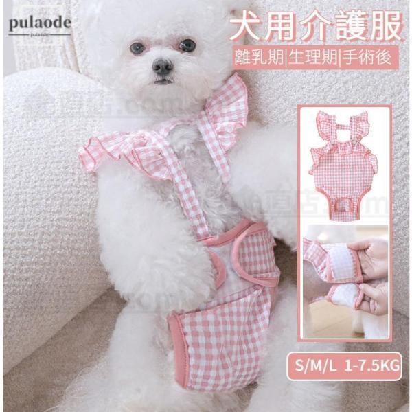 犬用サニタリーパンツ 犬用マナーパンツ 可愛い 小型犬 中型犬 生理パンツ おむつカバー サスペンダ...