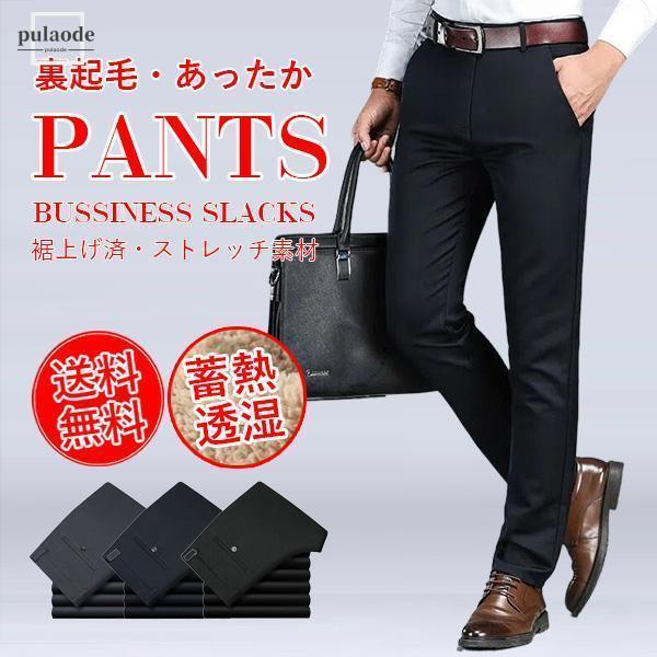 裾上げ済 スラックス メンズ ボトムス 大きいサイズ ビジネススラックス 裏起毛 あったか パンツ ...