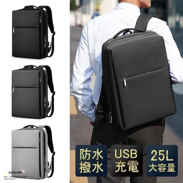 リュック メンズ 通学 ビジネス 大容量 25L おしゃれ 防水 撥水 A3 A4 サイズ ノート ...