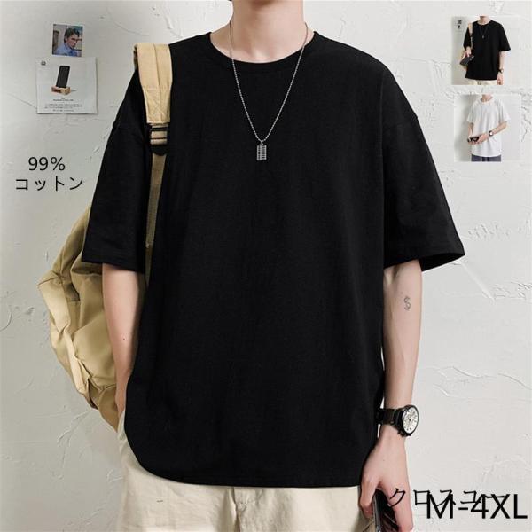 Tシャツ メンズ 半袖 夏 無地 ロンT ティーシャツ カットソー ファッション カジュアル 白 夏...