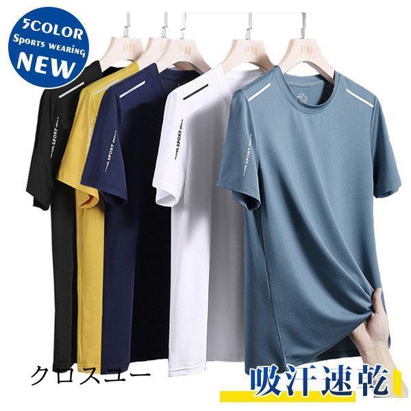 Tシャツ 半袖 メンズ スポーツウエア 運動着 吸汗速乾 通気性 夏 ストレッチ 涼感 涼しい 大き...