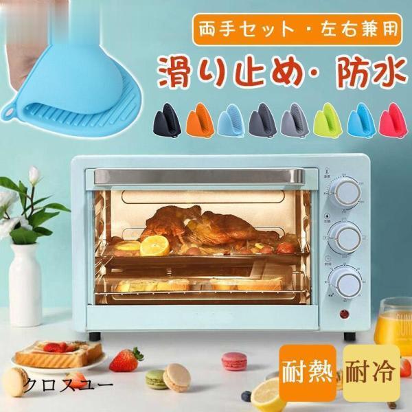 シリコン 鍋つかみ 両手セット 耐熱 耐冷 防水 滑り止め 左右兼用 小さい 便利 日用品 耐熱鍋敷...