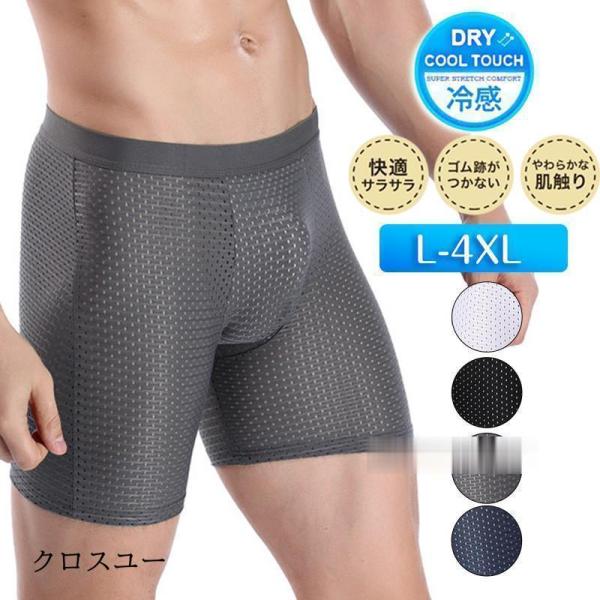 ボクサーパンツ メンズ メッシュ ロング 冷感素材 シームレスパンツ ボクサーブリーフ 下着 インナ...