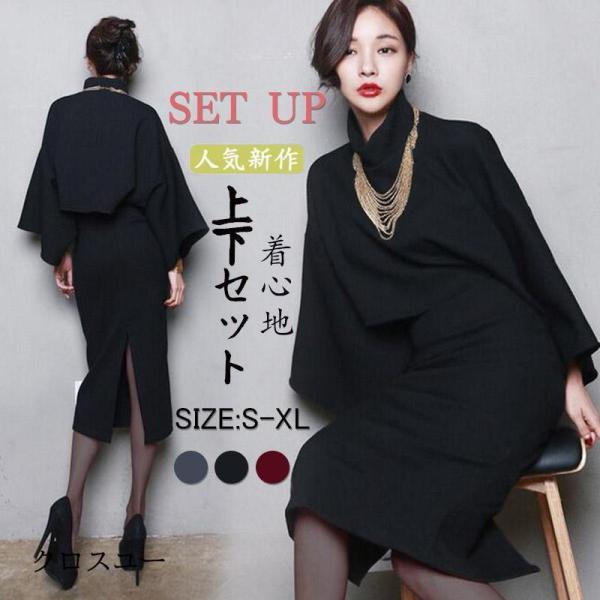 セットアップ レディース おしゃれ ネックレス スカート 結婚式 パーティードレス 3点セット 長袖...