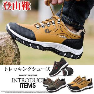 トレッキングシューズ メンズ ランニング スポーツシューズ トレッキングシューズ 登山靴 アッパー 合成皮革 厚底 柔軟 衝撃吸収 春夏 アウトドア 釣り