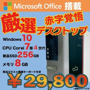 デスクトップ PC 中古 パソコン 無料アップデート済み Office搭載 Win10 Core i7 第4世代 新品SSD256GB メモリ8GB 富士通 DELL NEC HP アウトレット｜lib-2021store
