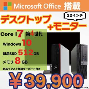 中古パソコン デスクトップパソコン モニター付き Office2019 Windows10 第4世代 Corei7 新品SSD512GB 8GBメモリ DVD DELL 富士通 アウトレット 22インチ｜lib-2021store